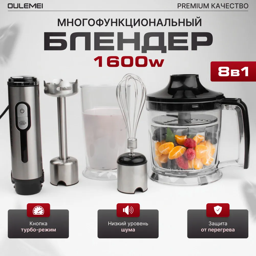 

Погружной блендер oulemei OF3 серебристый; черный, OF3