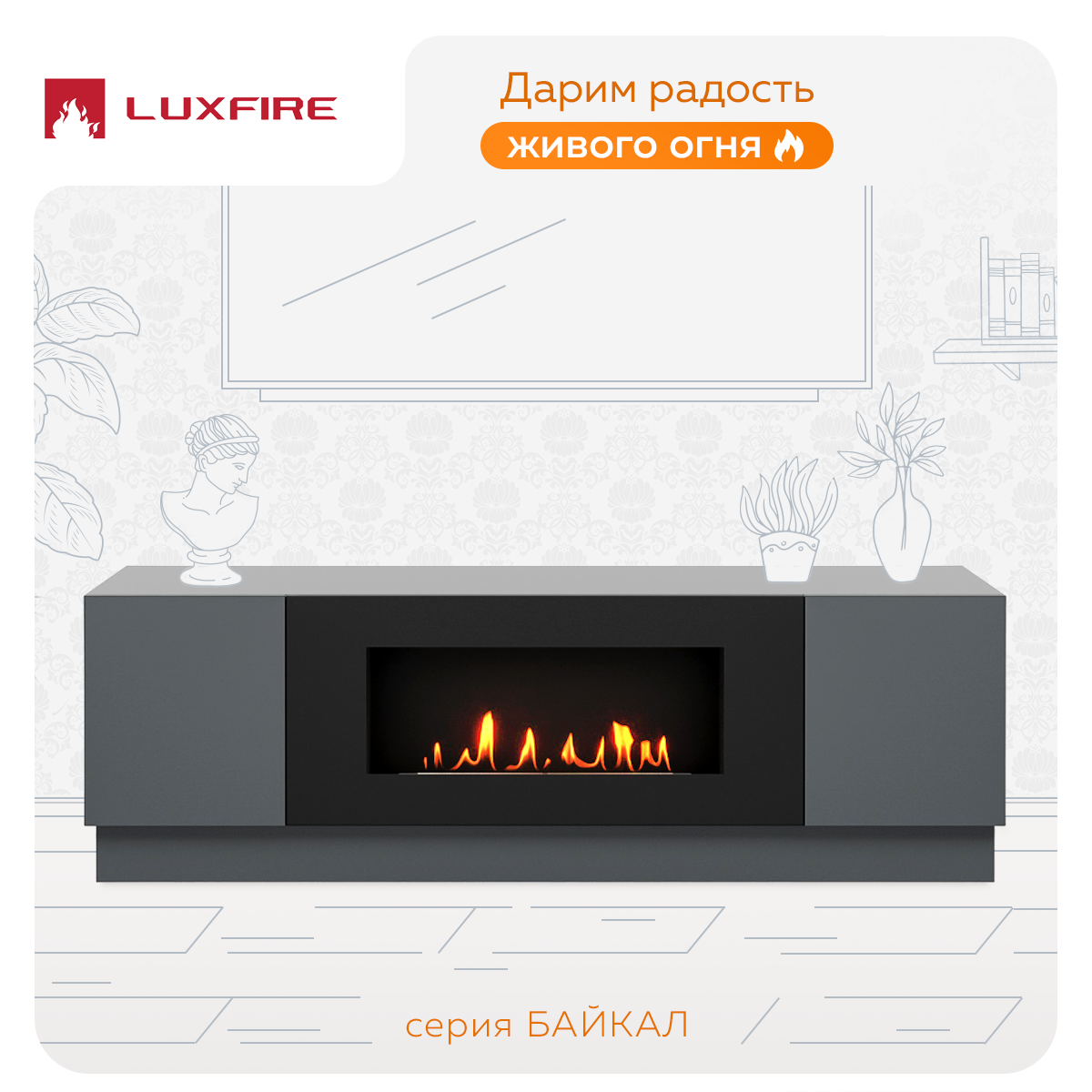 Тумба Lux Fire Байкал, графит, с биокамином