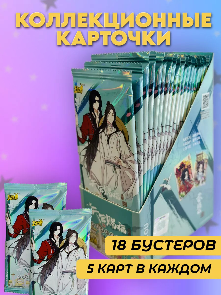

Коллекционные карточки Благословение небожителей, boxgenshin