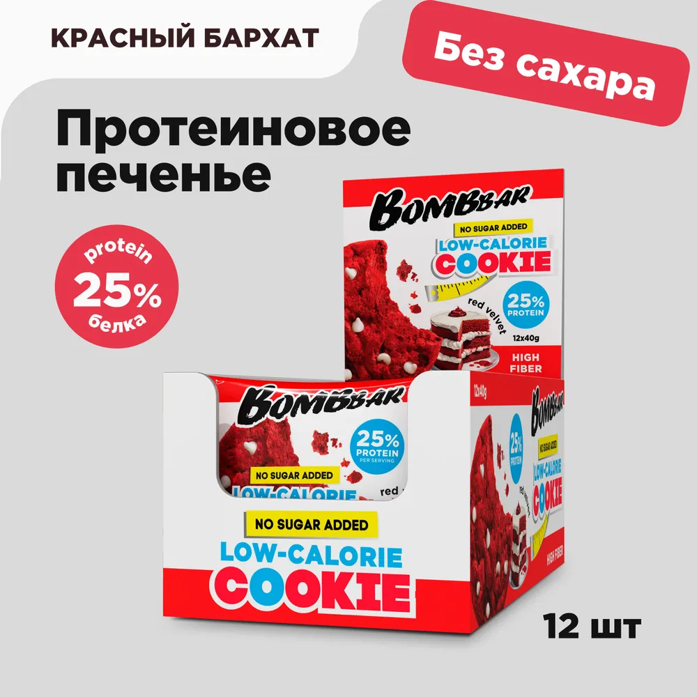 

Протеиновое печенье BOMBBAR Protein Cookie, Красный бархат, 12 шт по 40 г, Low Calorie Cookie 12