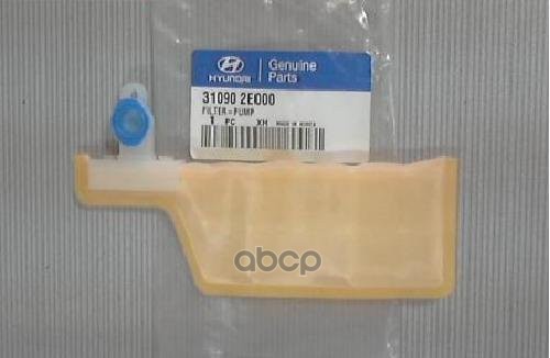 

Фильтp Топливный 31090-2e000 Hyundai-KIA арт. 31090-2E000