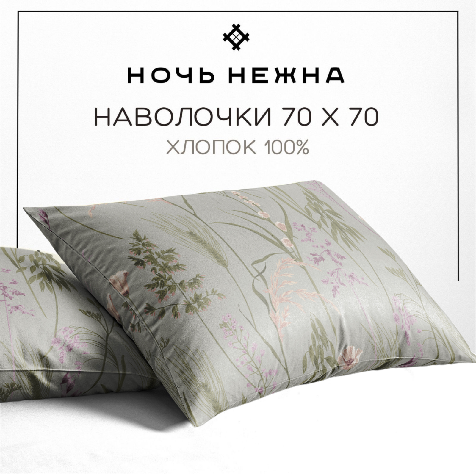 

Наволочка Ночь Нежна 4660056208544, Разноцветный