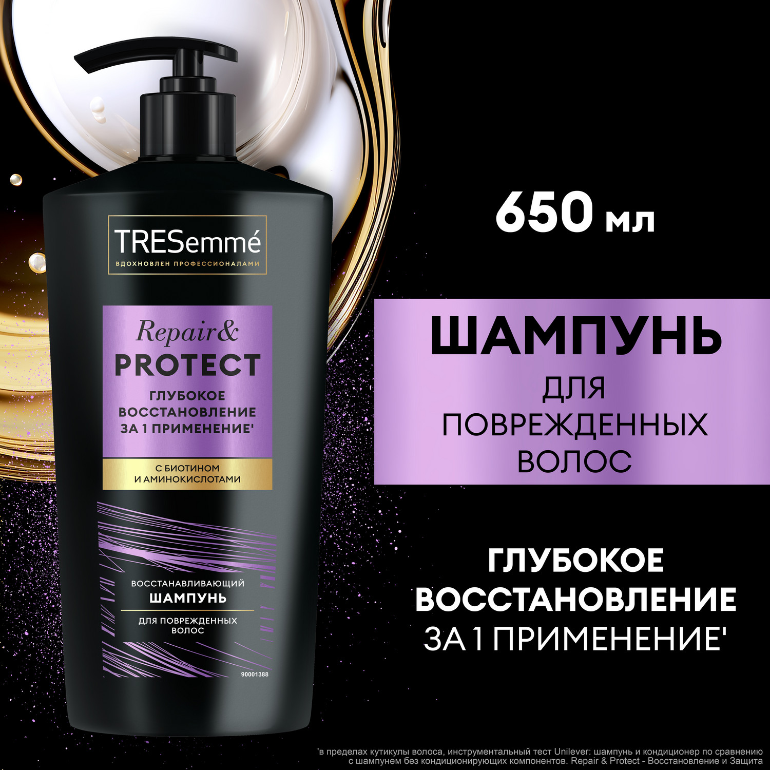 Шампунь TRESemme Repair Protect Восстанавливающий 650 мл 2119₽