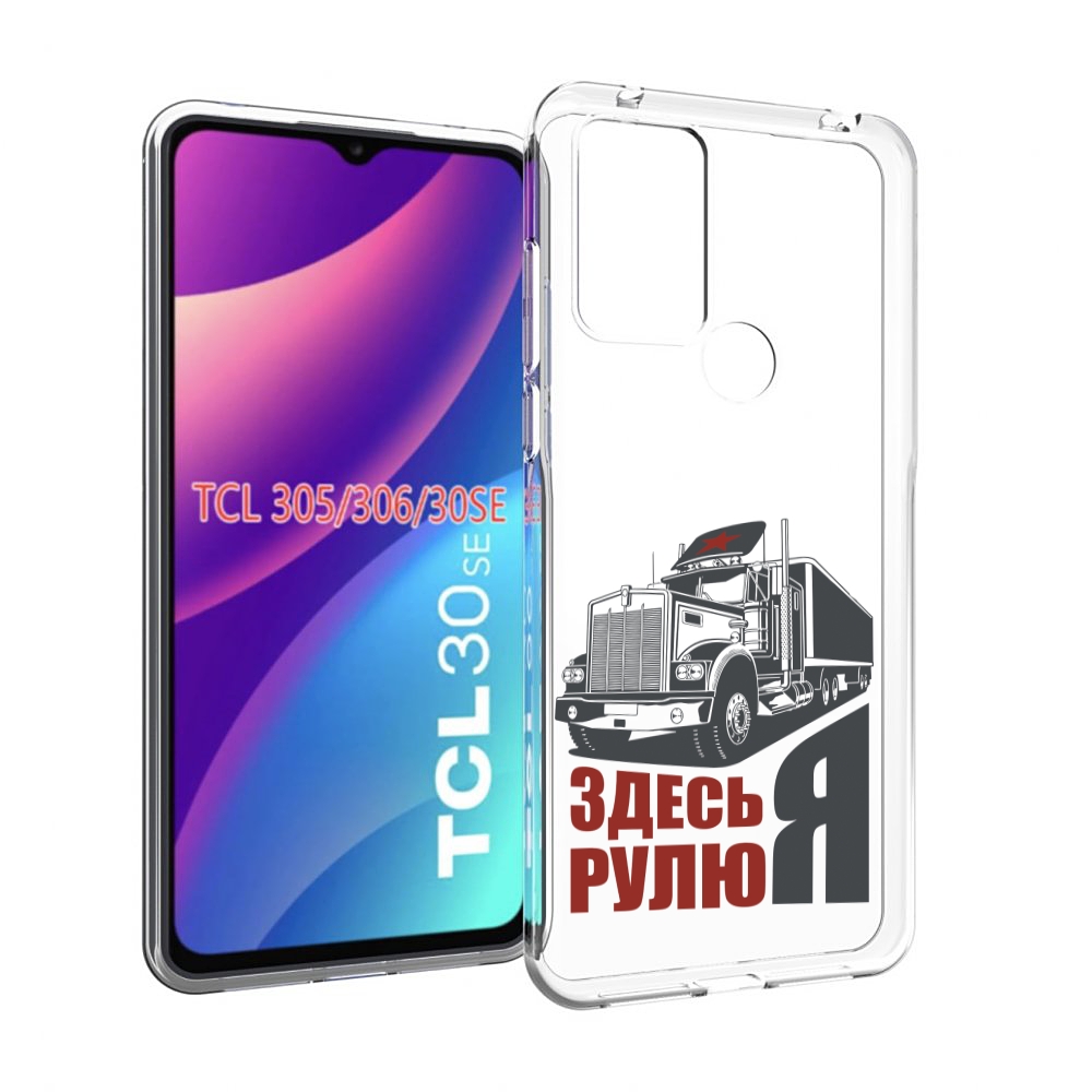 

Чехол MyPads здесь я рулю для TCL 30SE/305/306/30E, Tocco