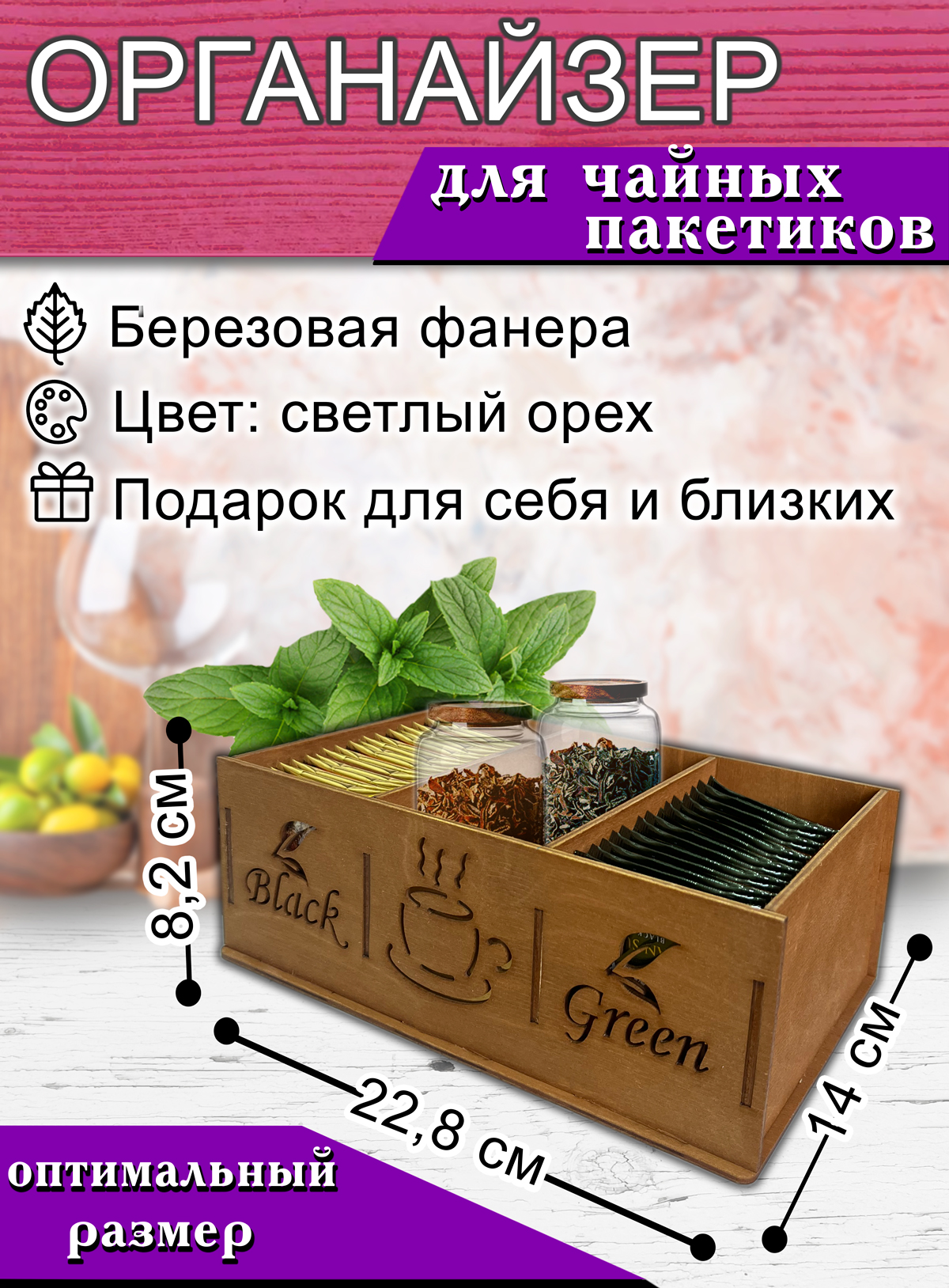 

Органайзер для чайных пакетиков BlackGreen, 22,8 х 14 х 8,2 см, 3 отсек