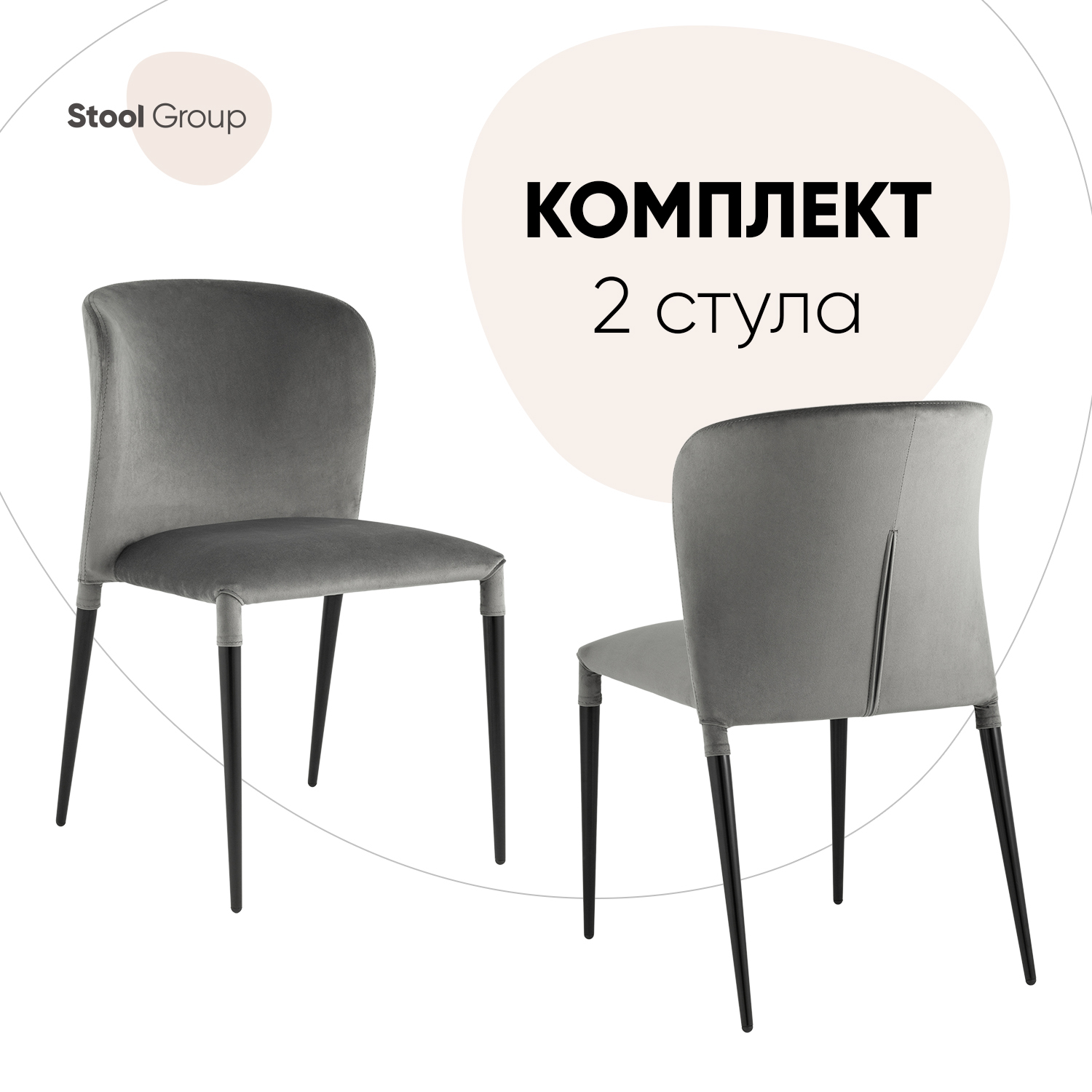 

Стул для кухни Stool Group Лори 2 шт, велюр серый, Лори