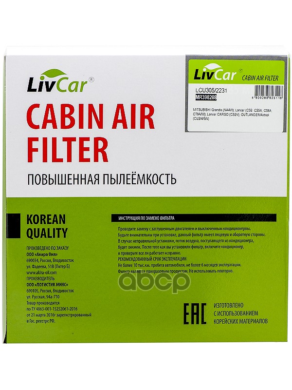 

Фильтр салона LivCar lcu3052231