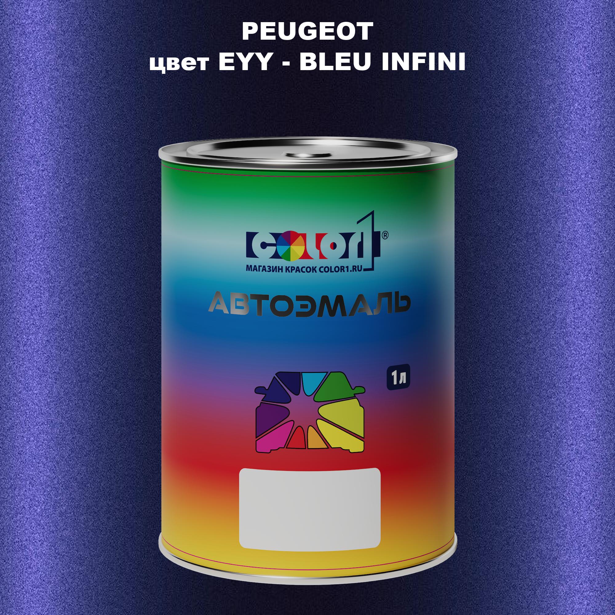 

Автомобильная краска COLOR1 для PEUGEOT, цвет EYY - BLEU INFINI, Прозрачный