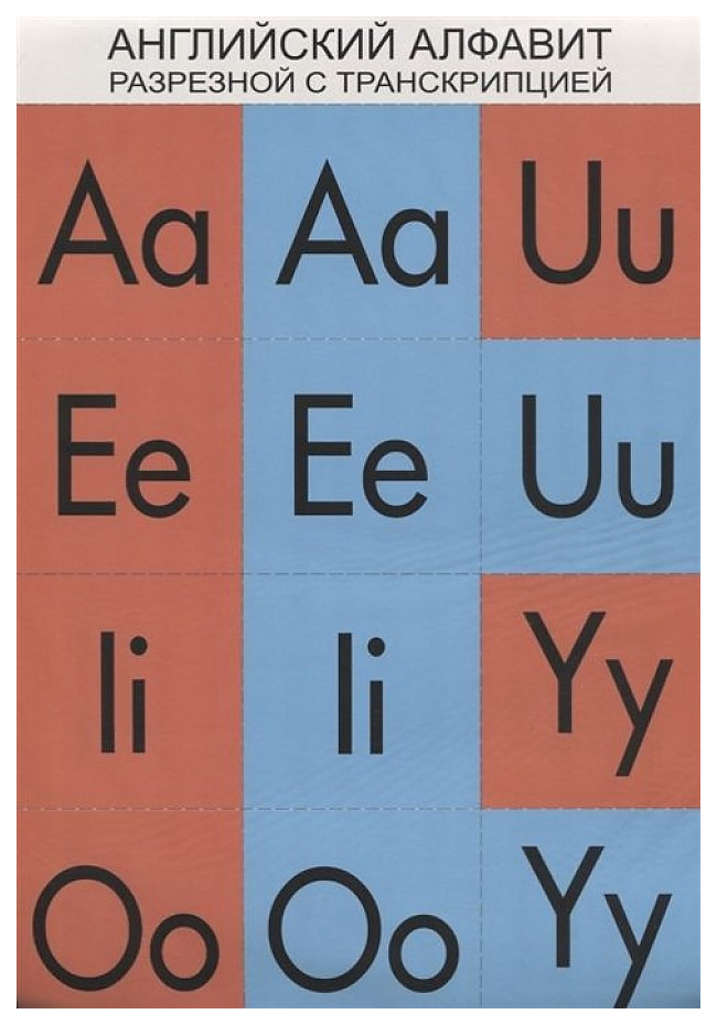 Английский алфавит разрезной с транскрипцией