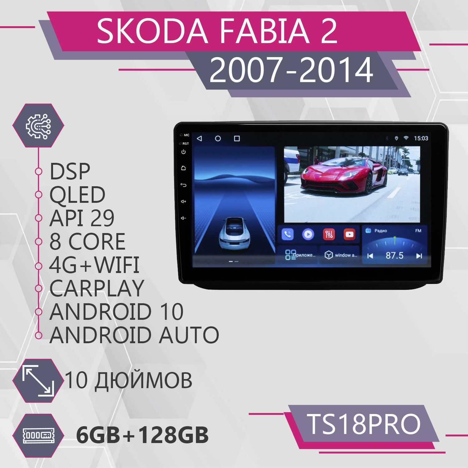 

Штатная автомагнитола TS18Pro/ 6+128GB/для Skoda Fabia 2/ Шкода Фабия 2 магнитола Android, TS18PROSFabia2(2007)