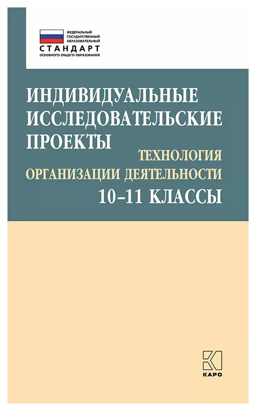 

Индивидуальные исследовательские проекты. Технология организации…