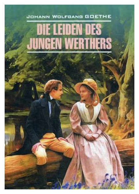 

Die Leiden des junges Werthers. Учебное пособие