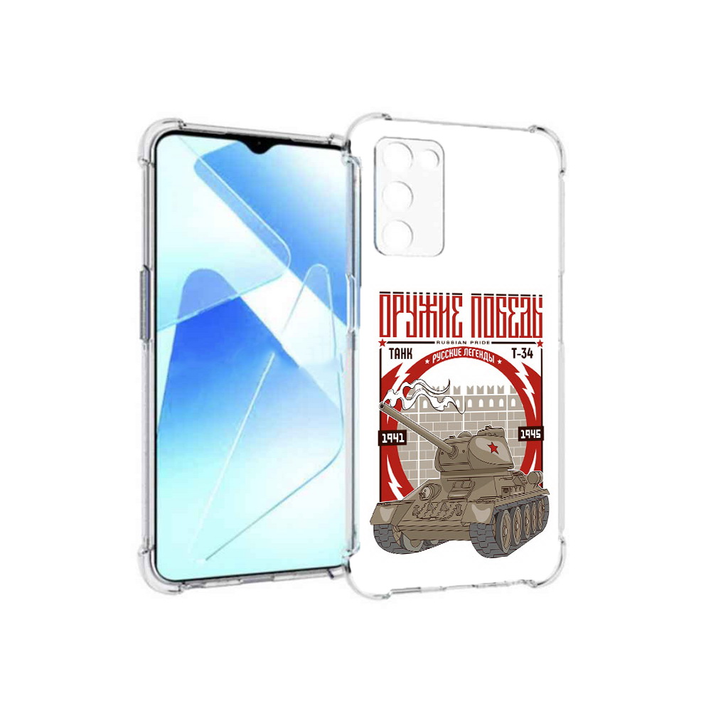 

Чехол MyPads Tocco для Infinix Zero X Pro Оружие победы, Прозрачный, Tocco