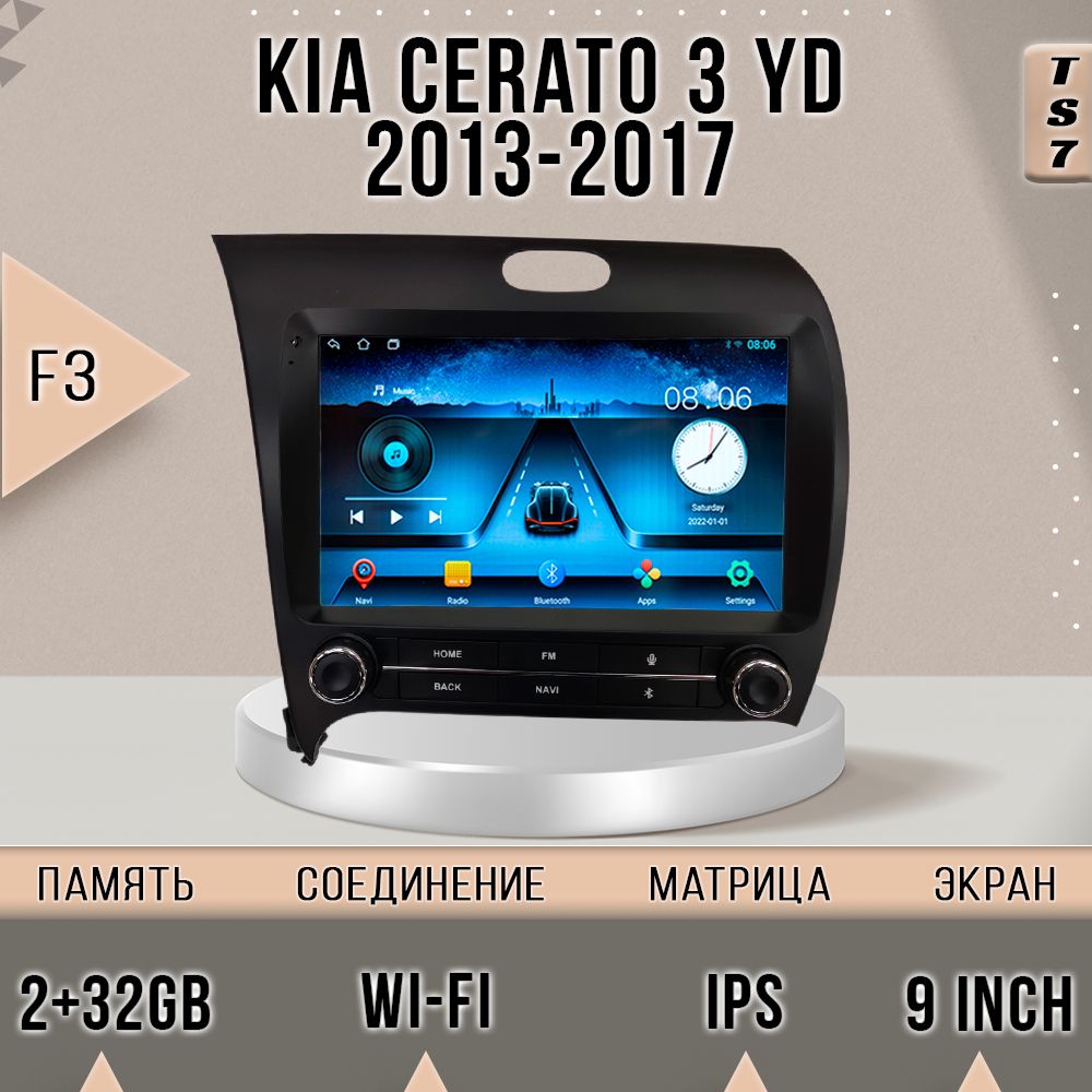 

Магнитола TS7/ 2+32GB Kia Cerato 3 YD 2013-2017 Комплект F3/ Киа Церато магнитола Android, TS7KCerato3F3