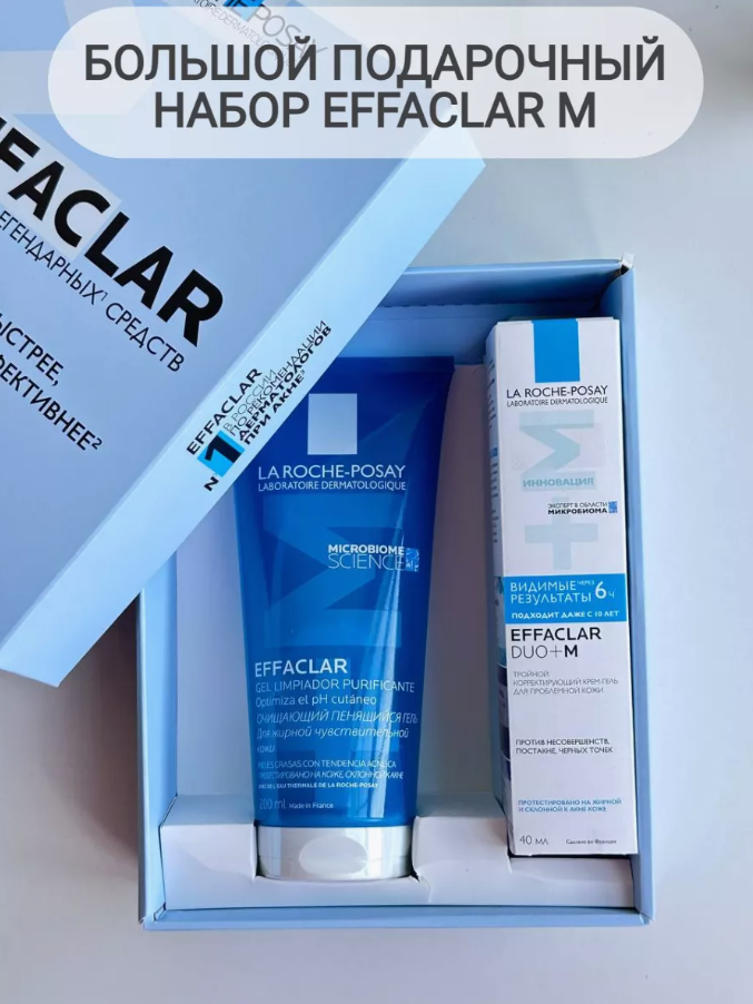 Набор La Roche-Posay для ухода за лицом Effaclar