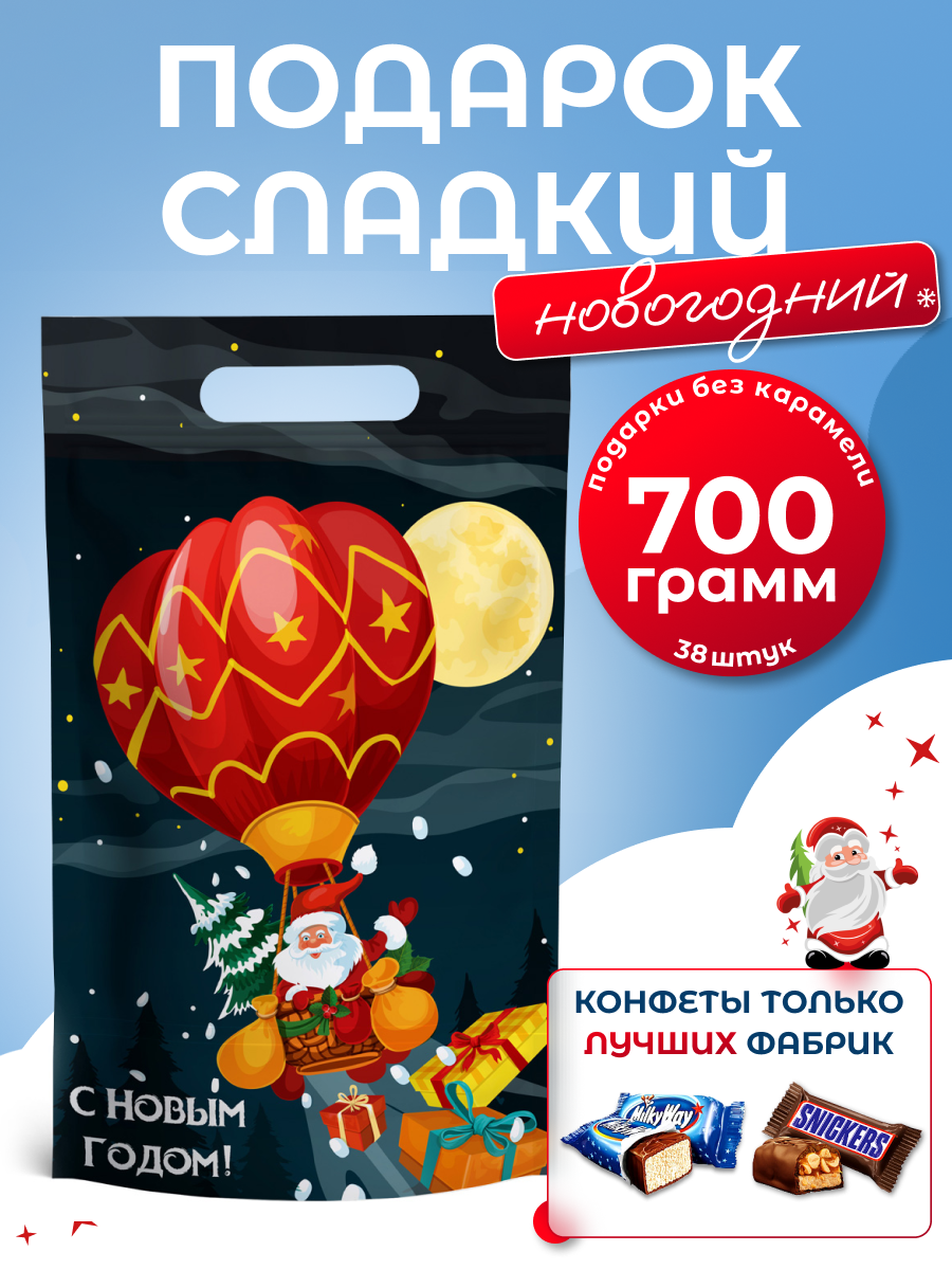 Новогодний подарок ДедМорозов шоколадный с зип замком, 700 г