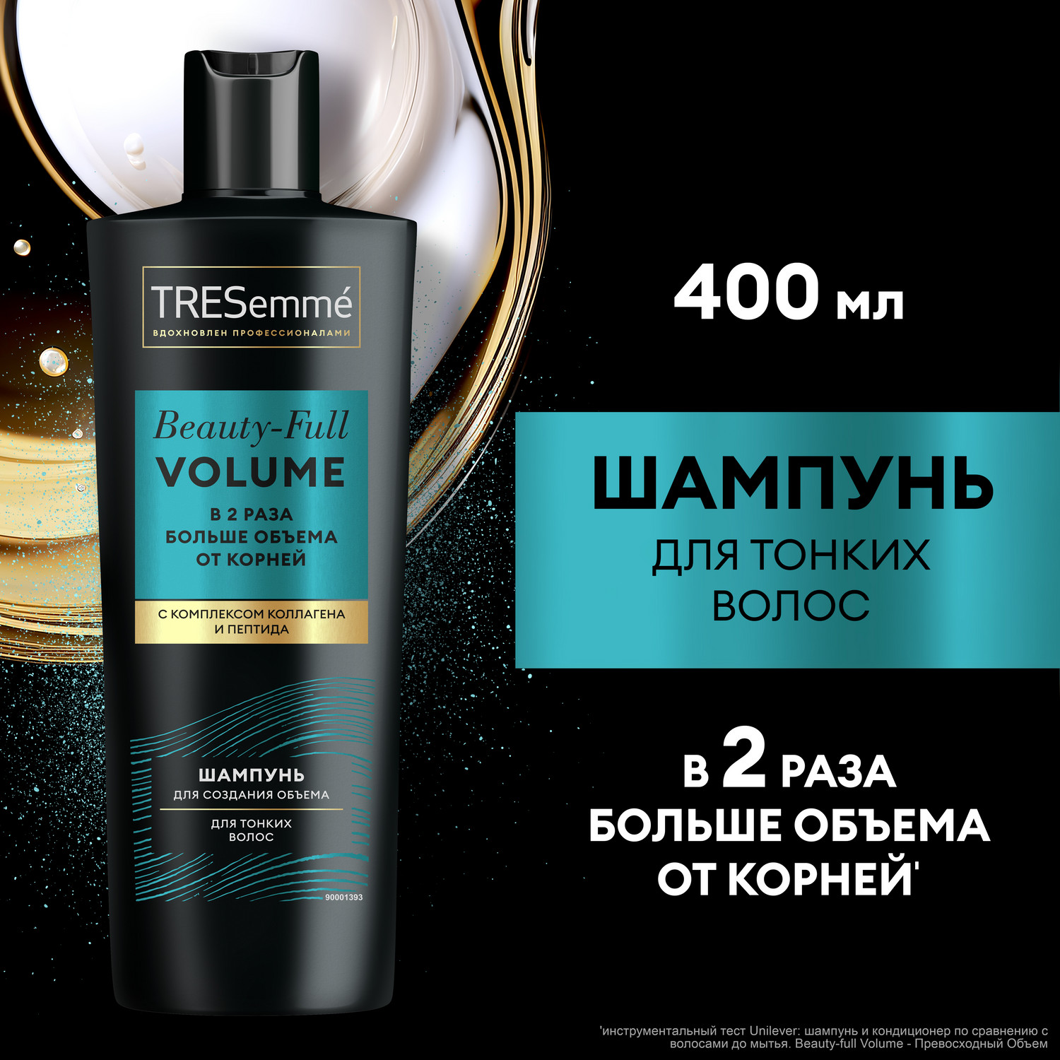 Шампунь TRESemme Beauty-full Volume для создания объема 400 мл 1072₽