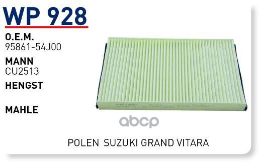 

Фильтр салонный SUZUKI Grand Vitara WUNDER FILTER WP928