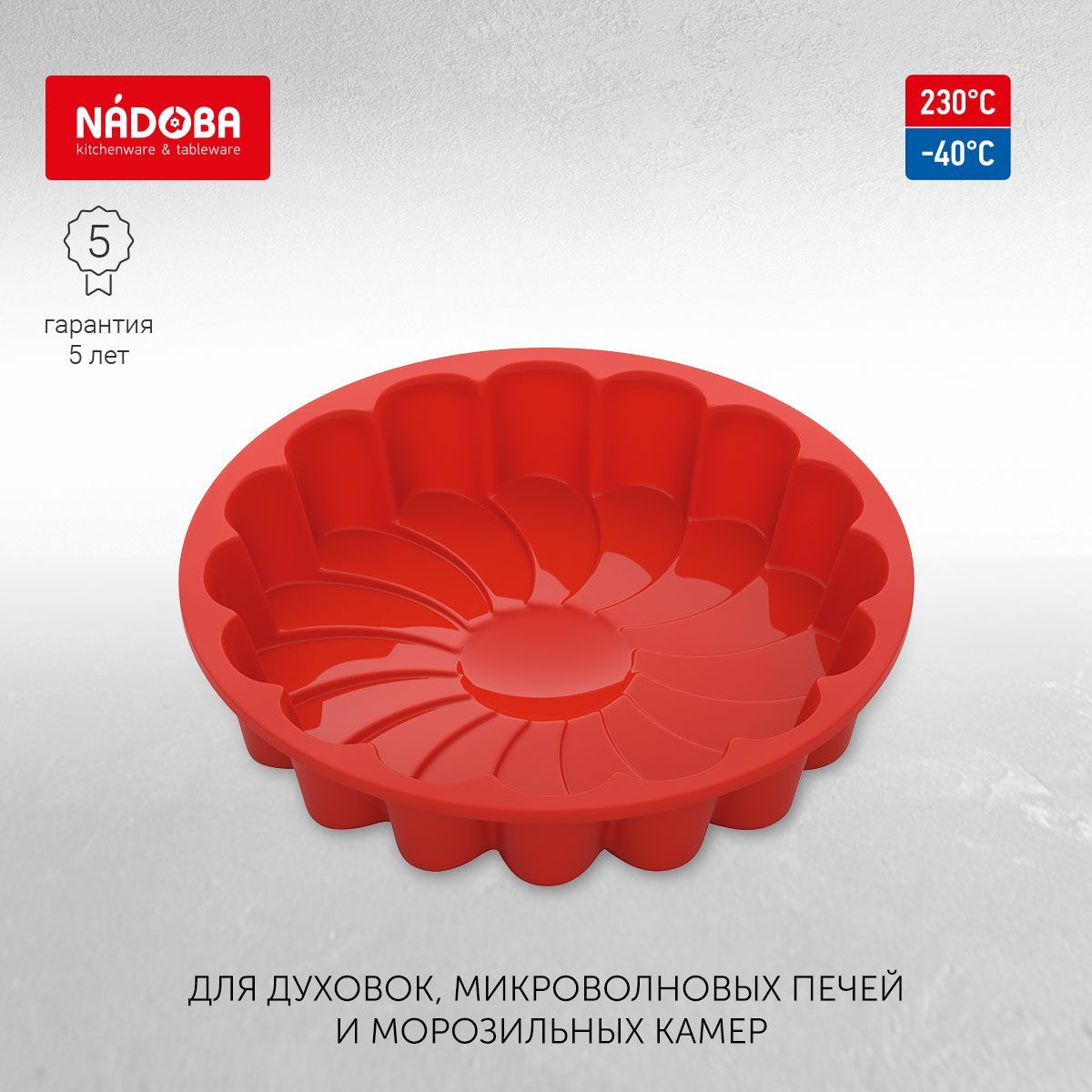 Форма для выпечки NADOBA MILA 23x23x4.5см красный 762023