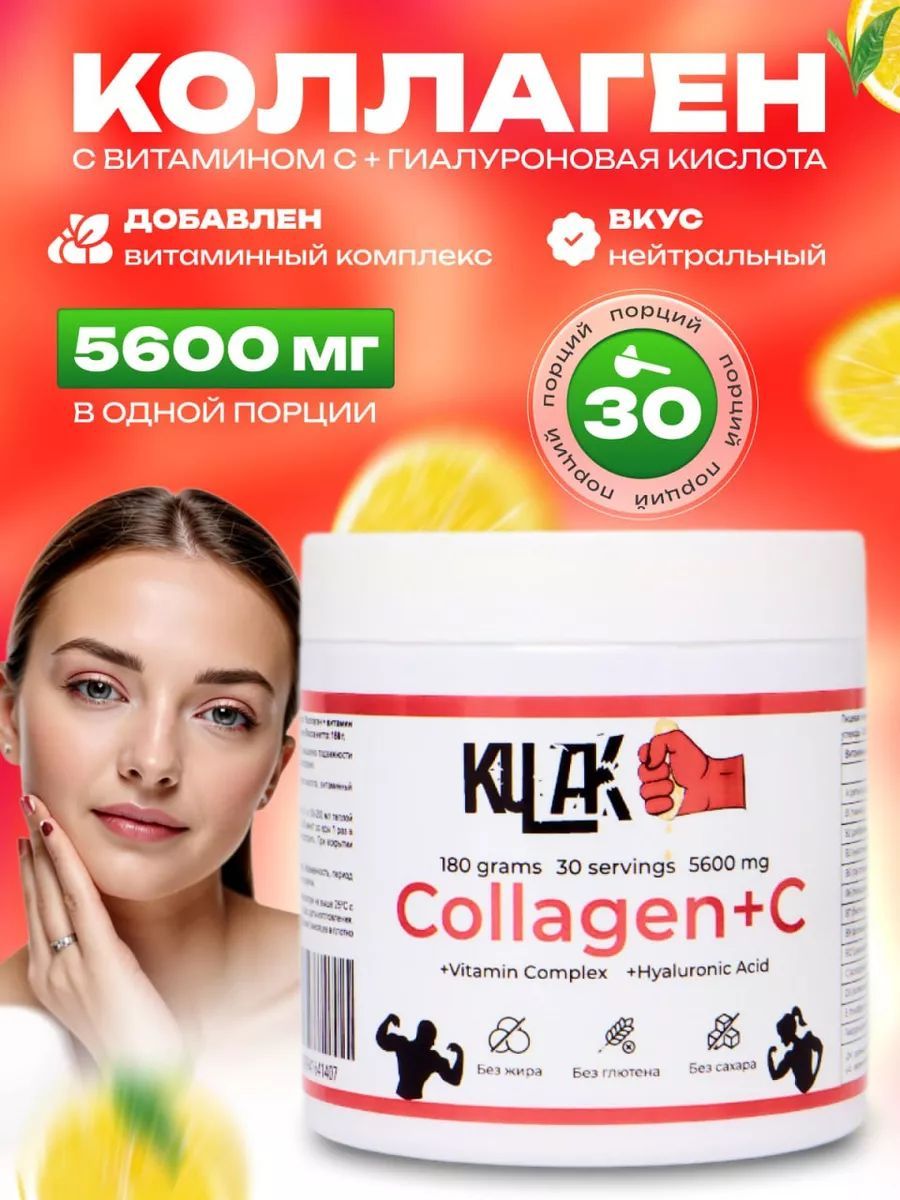 

Коллаген порошковый с витамином С 90 грамм