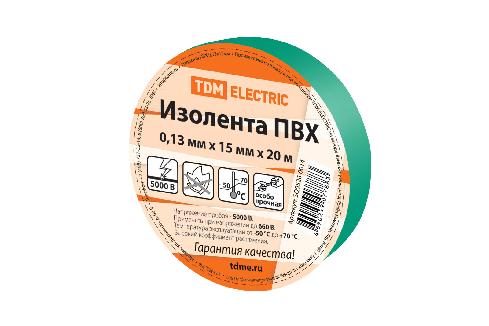 фото Изолента пвх 0,13х15мм зеленая 20м tdm {sq0526-0014} tdm electric