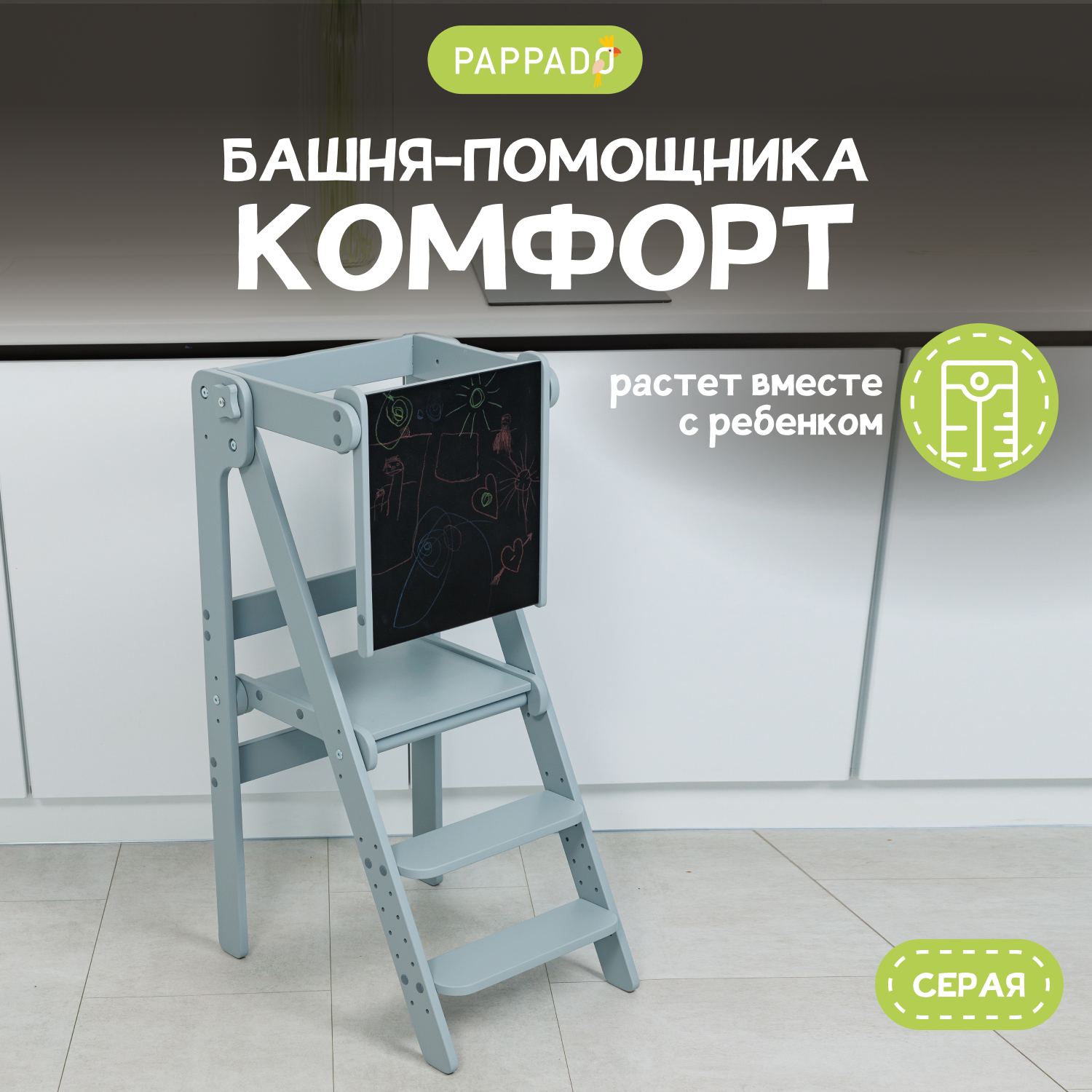 Башня помощника PAPPADO Комфорт серая доска-ограничитель 9568₽