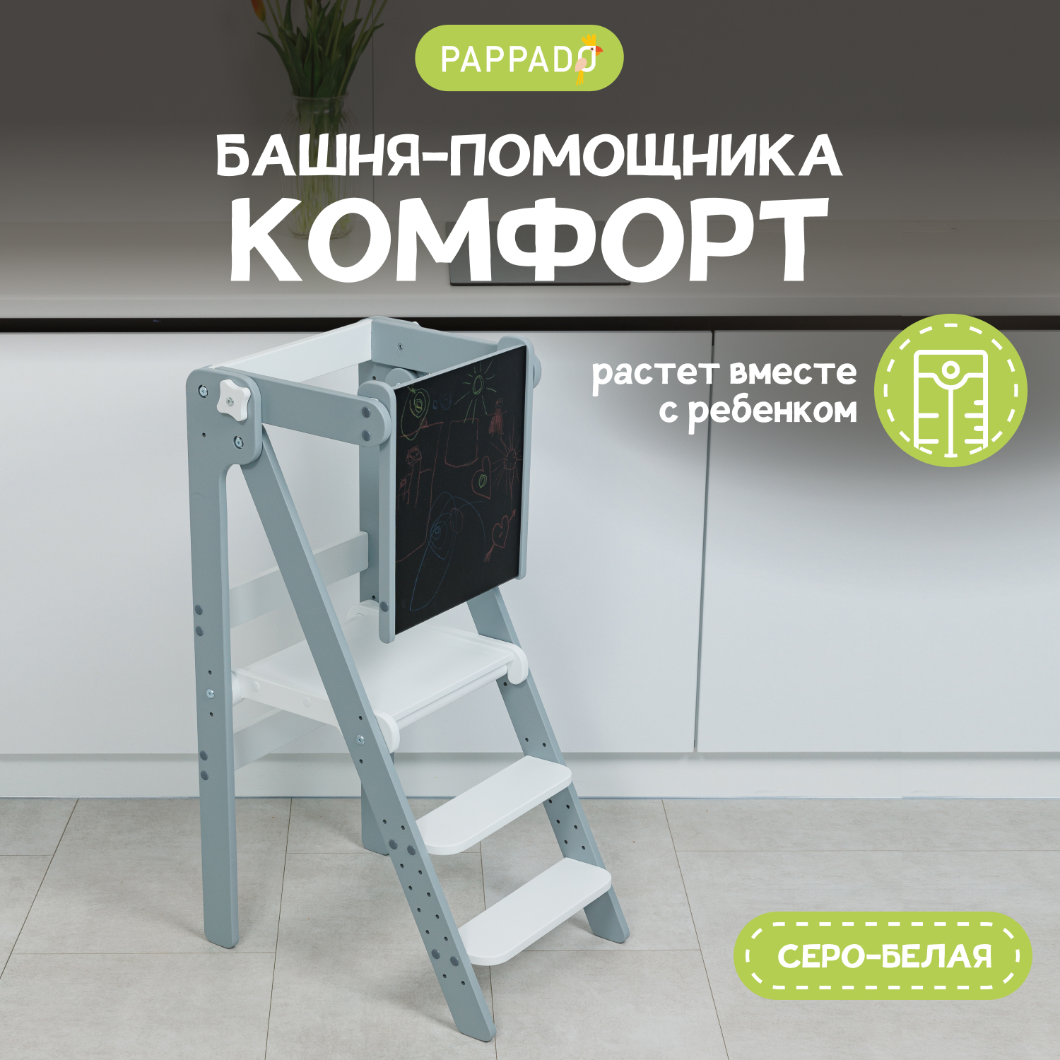 Башня помощника PAPPADOКомфорт доска-ограничитель серо-белая 9552₽