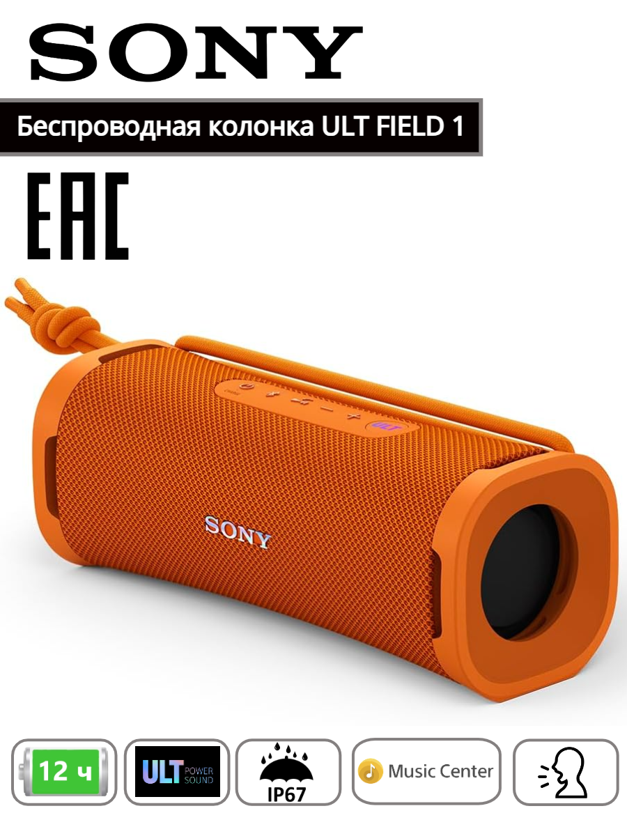 Портативная колонка Sony SRS-ULT10 Orange оранжевый