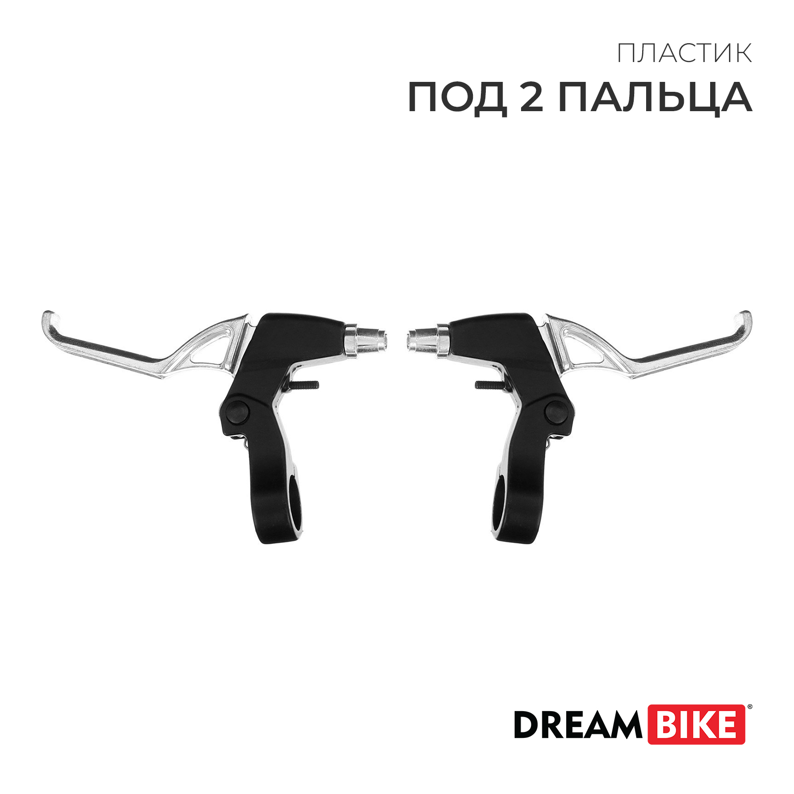 Комплект тормозных ручек Dream Bike 252₽