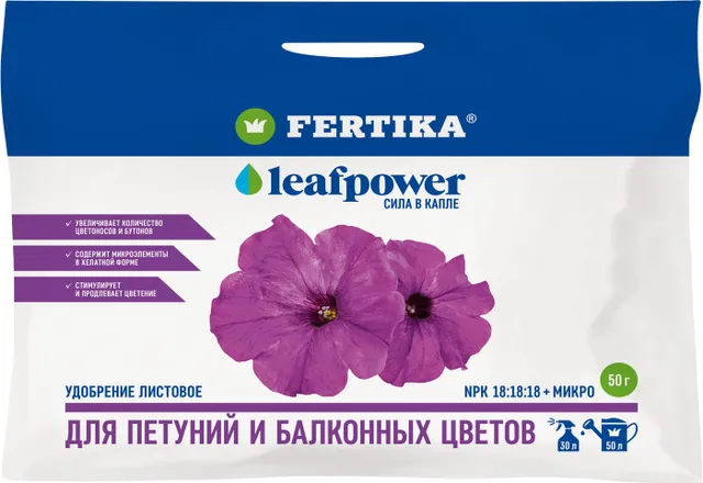

Удобрение Фертика Leaf Power 50 г NPK 18:18:18+МИКРО для петунии и балконных цветов