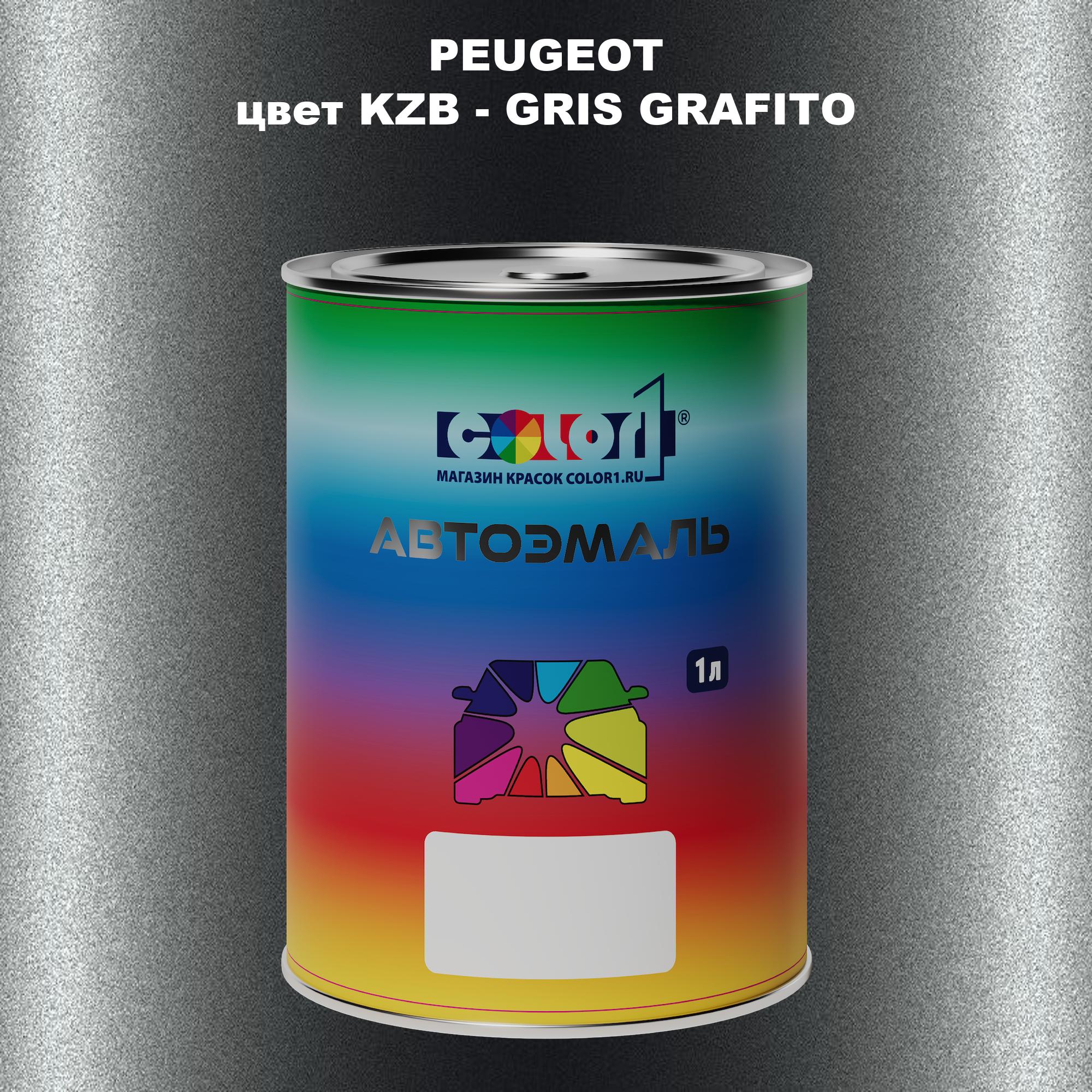 

Автомобильная краска COLOR1 для PEUGEOT, цвет KZB - GRIS GRAFITO, Прозрачный