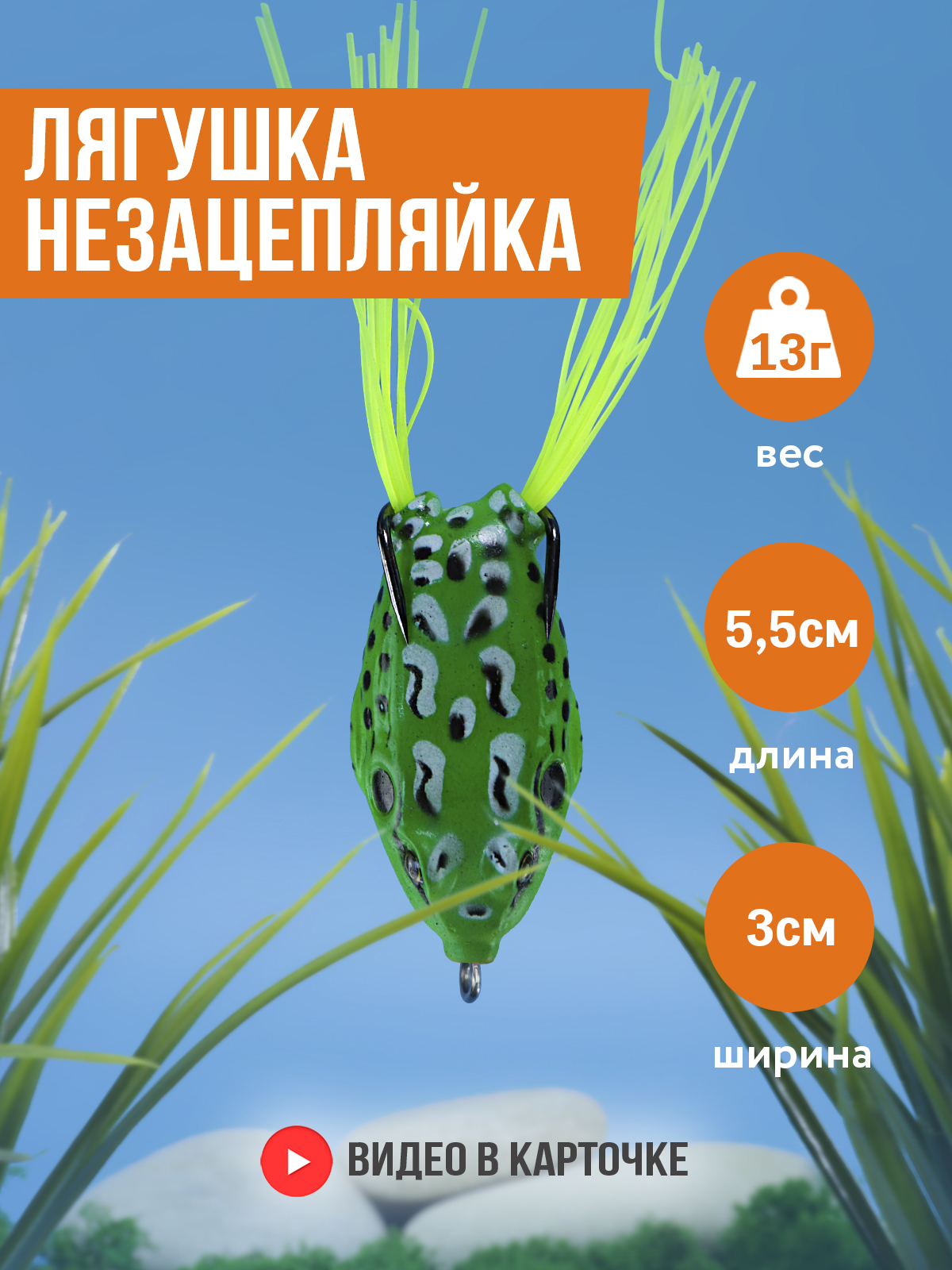 

Лягушка незацепляйка VKG для ловли щуки зеленая FH-FRG-014 5,5 см 13 г., Зеленый, FROG-LITE