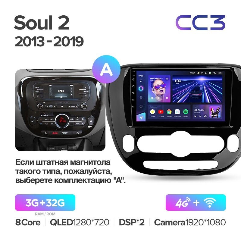 Штатная магнитола Teyes CC3 Kia Soul 2 PS 2013-2019 332G Вариант A 3975000₽