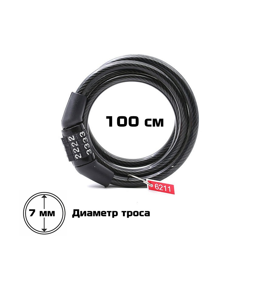 Замок велосипедный RX XL-C001 100 см., черный