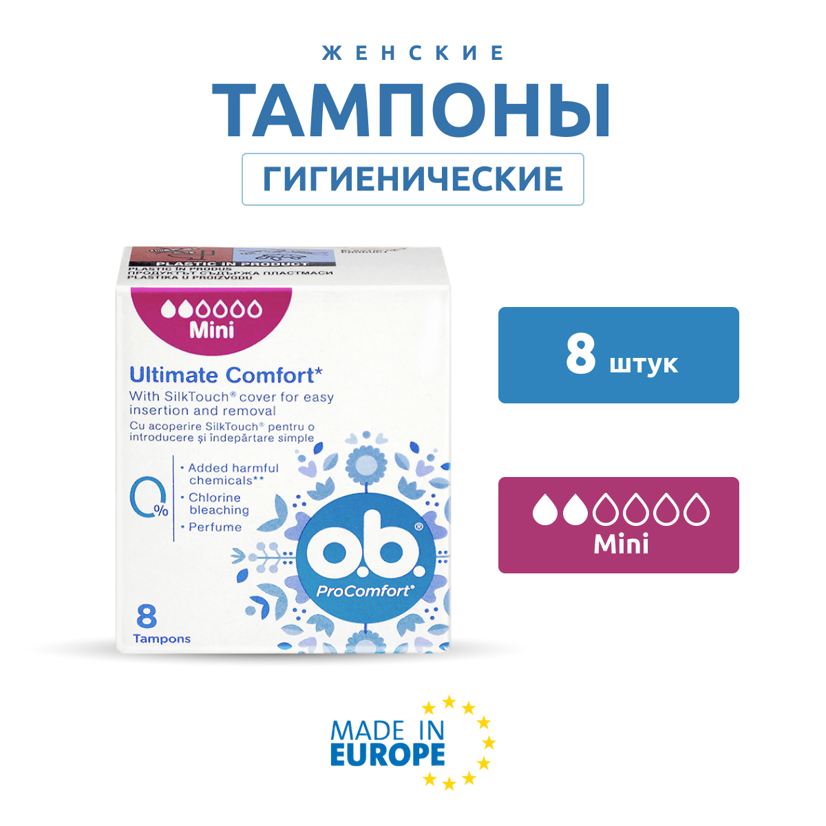 Тампоны O.B. Pro Comfort Mini Tampons гигиенические женские Комфорт Мини, 8 шт тампоны анна люкс мини 8