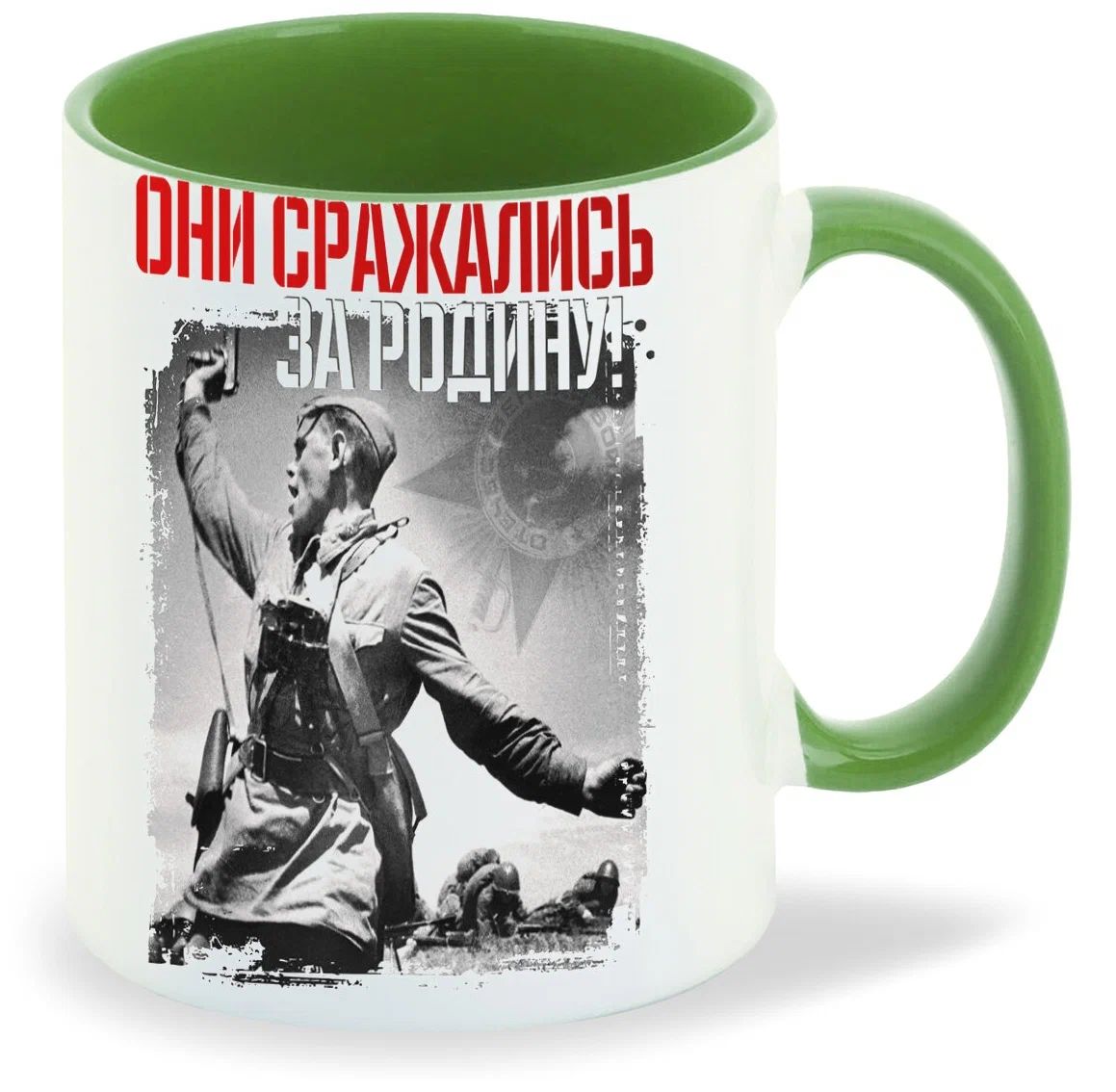 

Кружка CoolPodarok 9 мая Они сражались за Родину