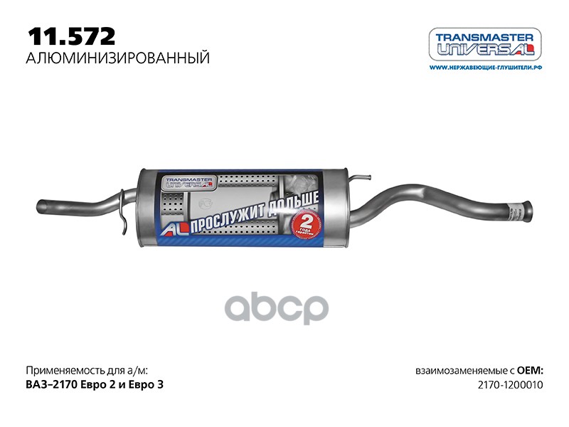 

Глушитель Основной Ваз 2170 Нержавейка Transmaster TRANSMASTER UNIVERSAL арт. 11.572AL