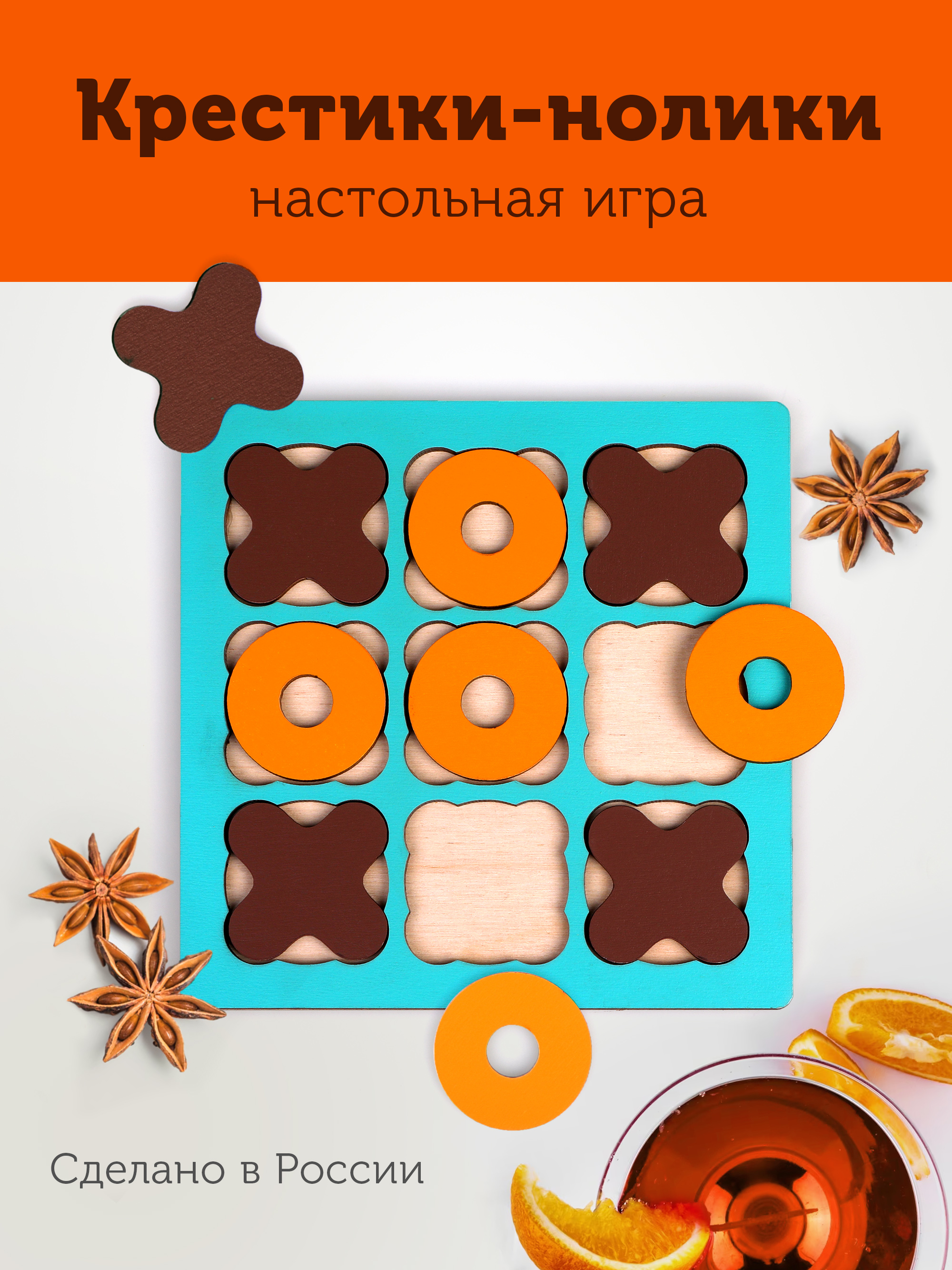 

Настольная игра Наша Игрушка Головоломка Крестики нолики, Бирюзовый, Mapacha Крестики нолики