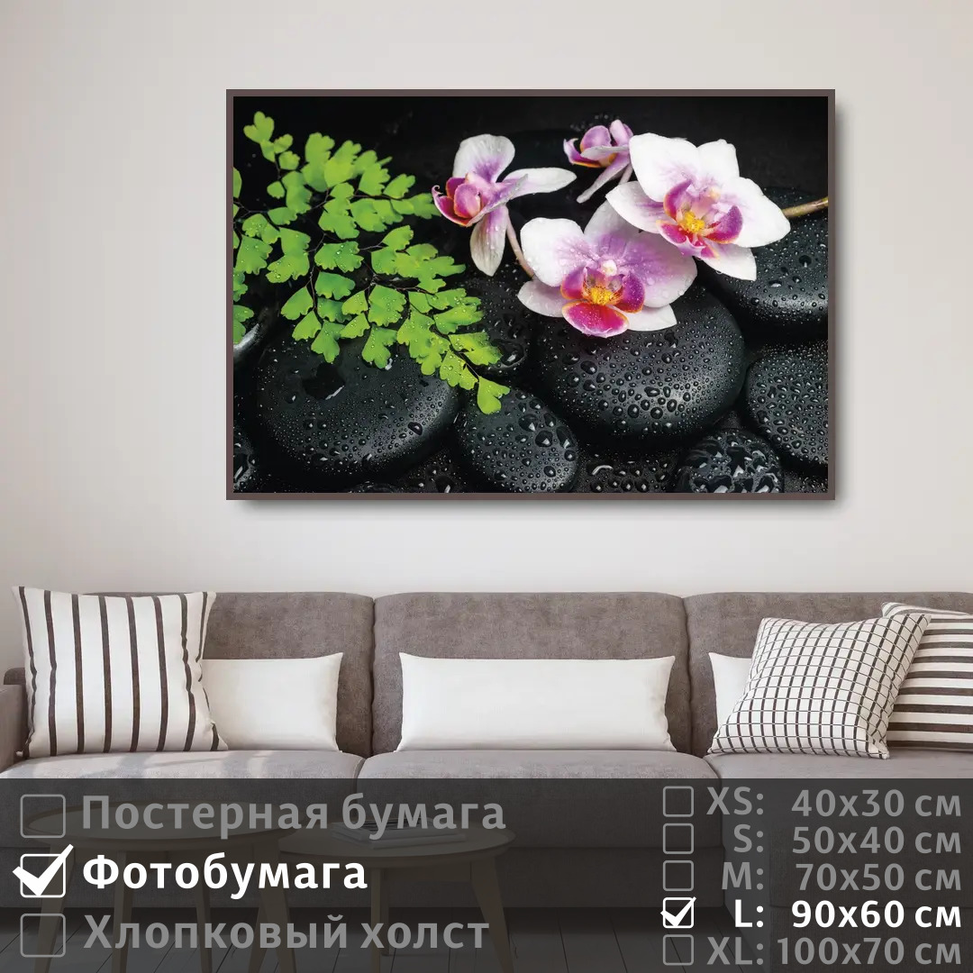 

Постер на фотобумаге ПолиЦентр Орхидея и дзен камни с каплями 90х60 см, ОрхидеяИДзенКамниСКаплями