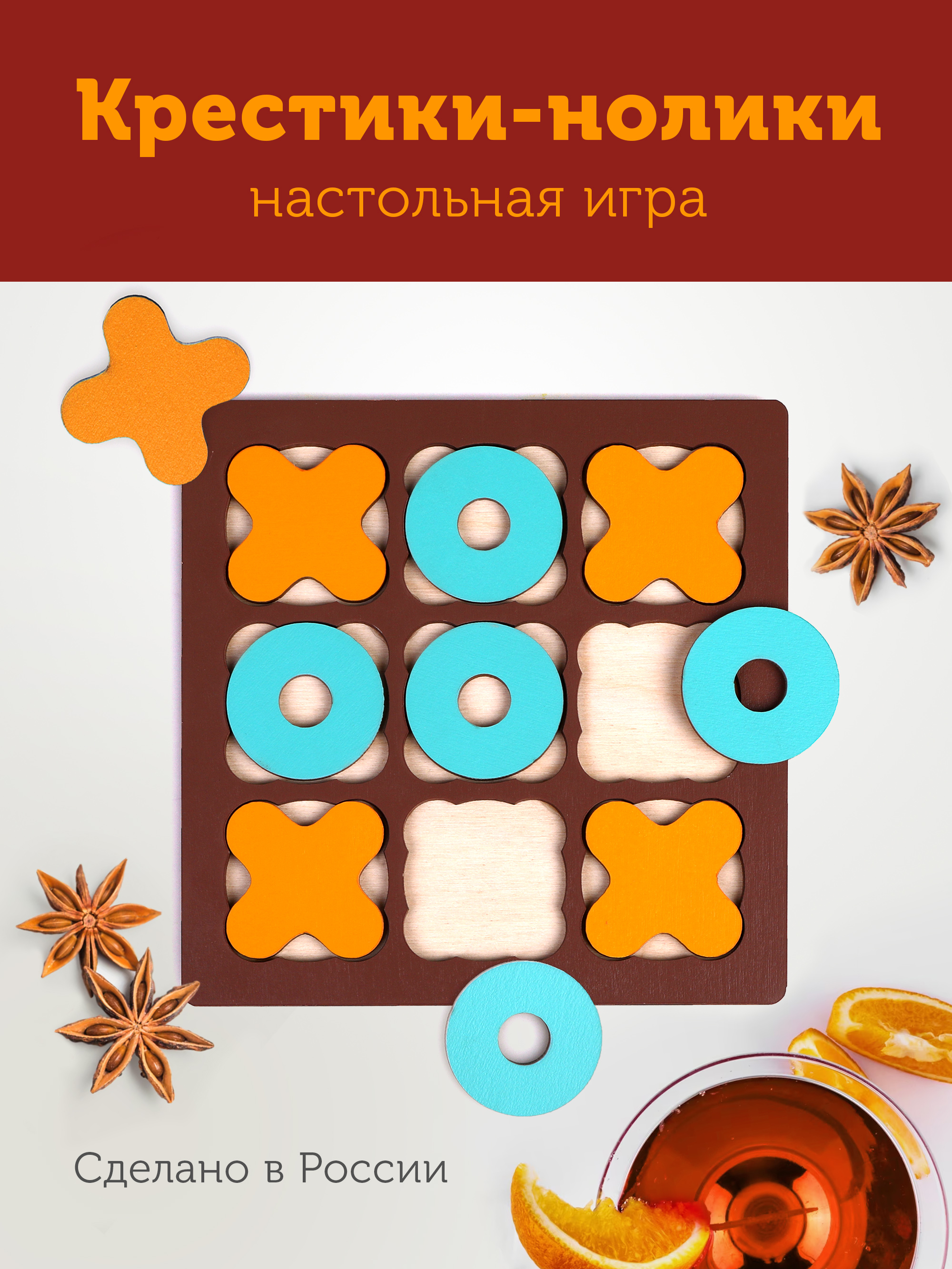 

Настольная игра Наша Игрушка Головоломка Крестики нолики, Коричневый, Mapacha Крестики нолики
