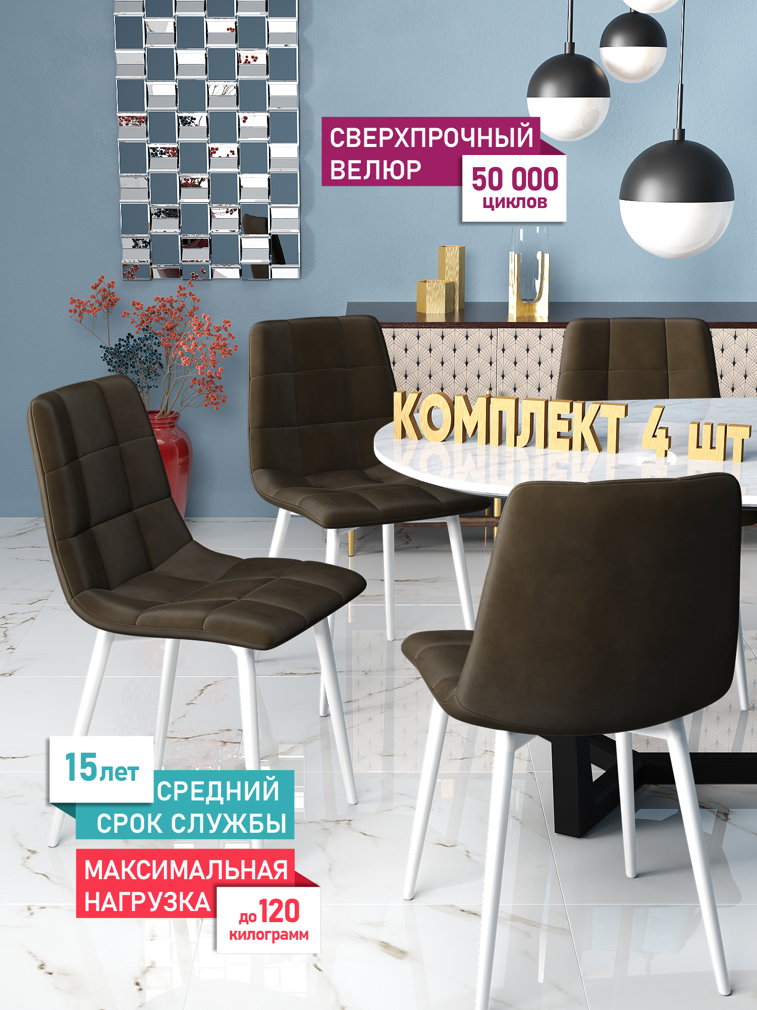 Стул Soft&Chair Чили, каркас белый тк.коллекции Holland коричневый, 4шт