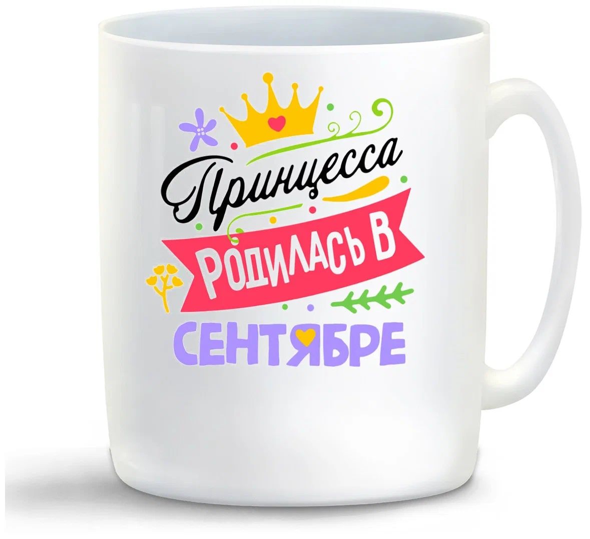 фото Кружка coolpodarok принцесса родилась в сентябре