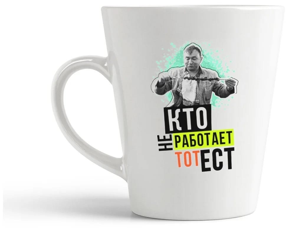 

Кружка CoolPodarok Прикол Кто не работает то ест