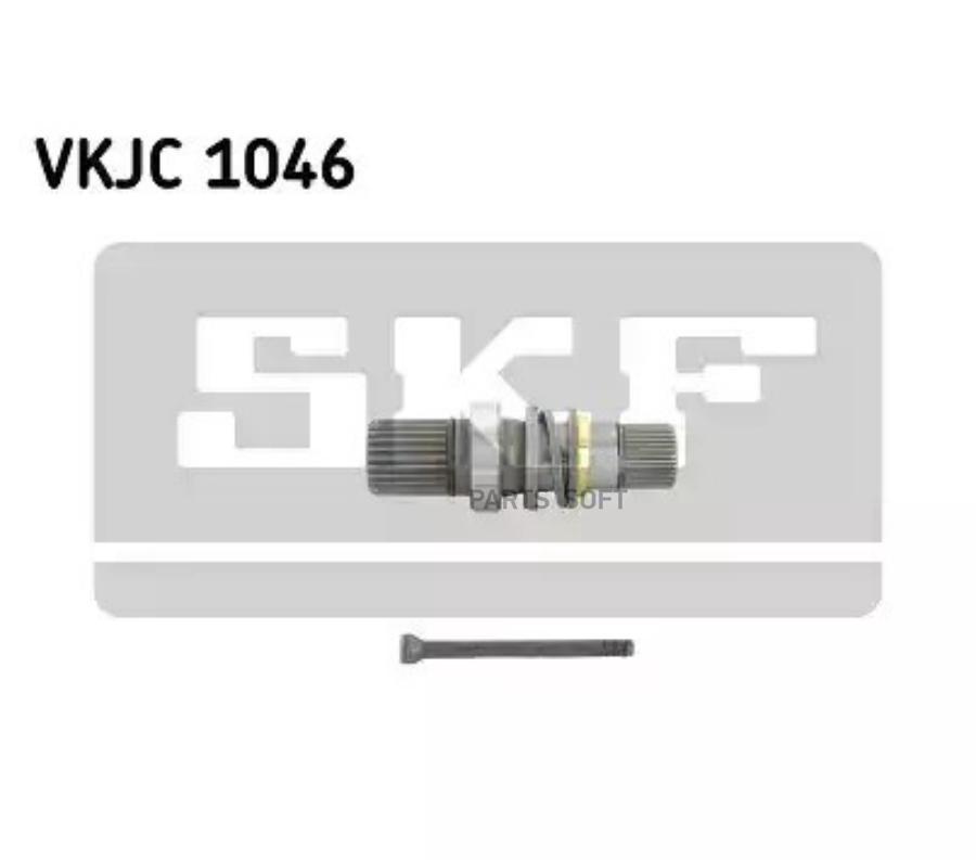 

Приводной вал SKF vkjc1046