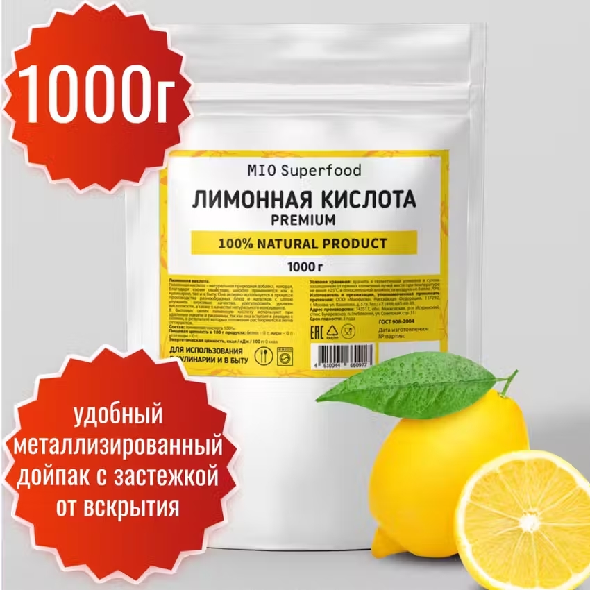 Лимонная кислота Miopharm пищевая 1000 г