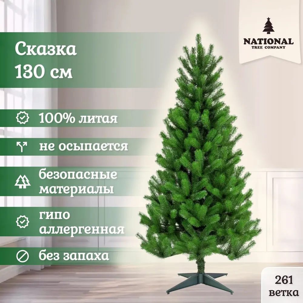 

Ель искусственная National Tree Company Сказка СК-130 130 см зеленая, Сказка