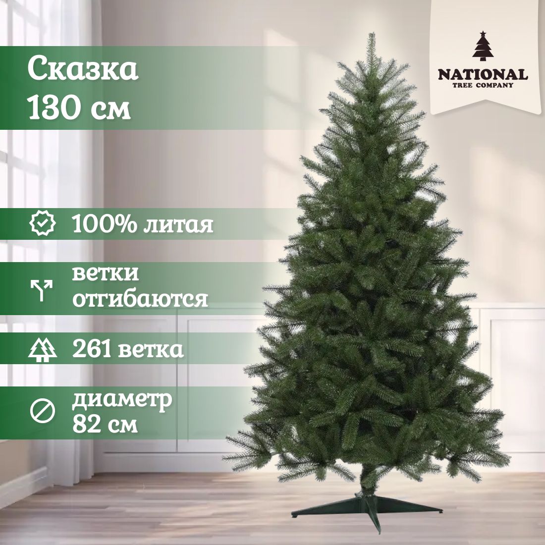 Ель искусственная National Tree Company Сказка СК-130 130 см зеленая 10336₽