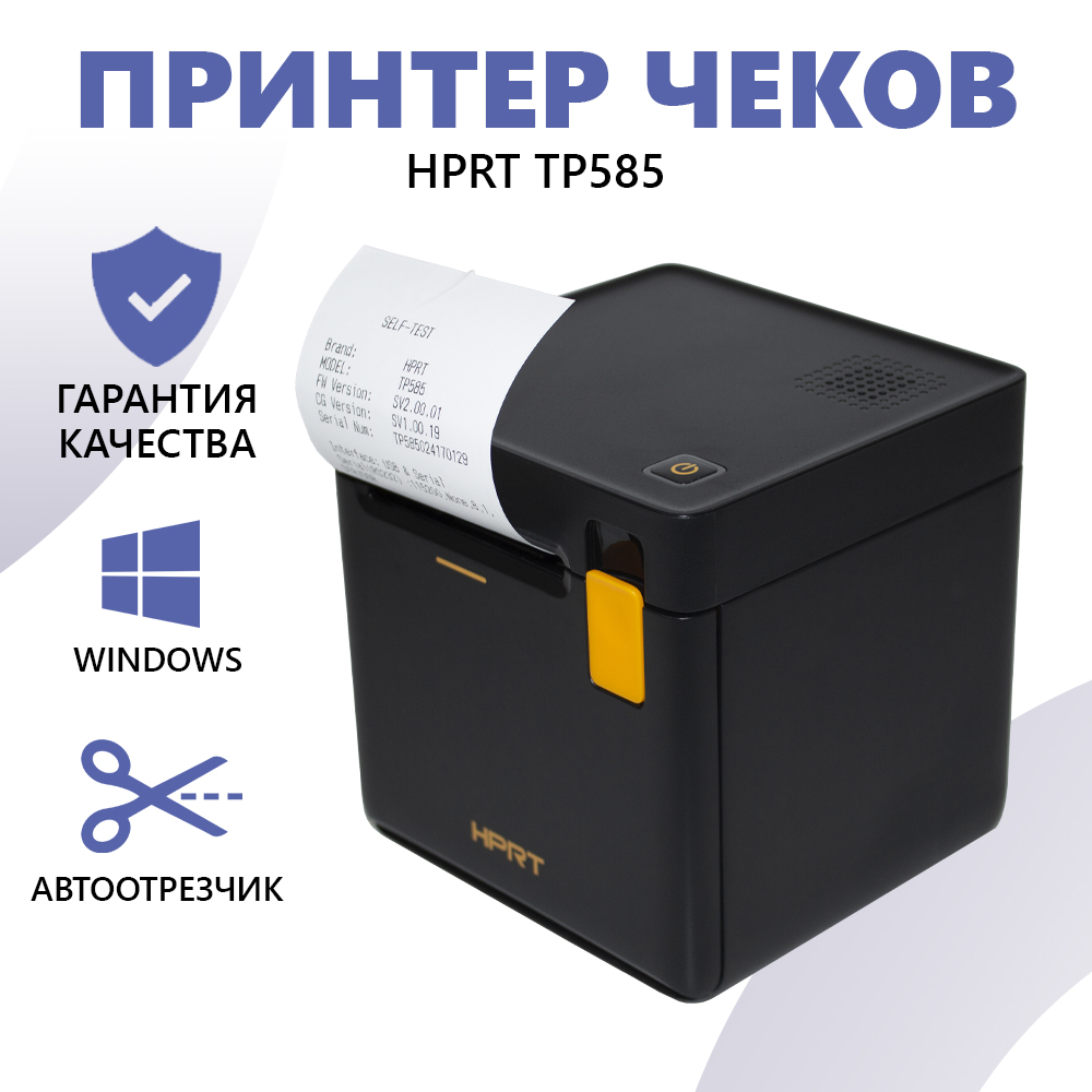 

Термопринтер HPRT TP585 черный (7121), TP585