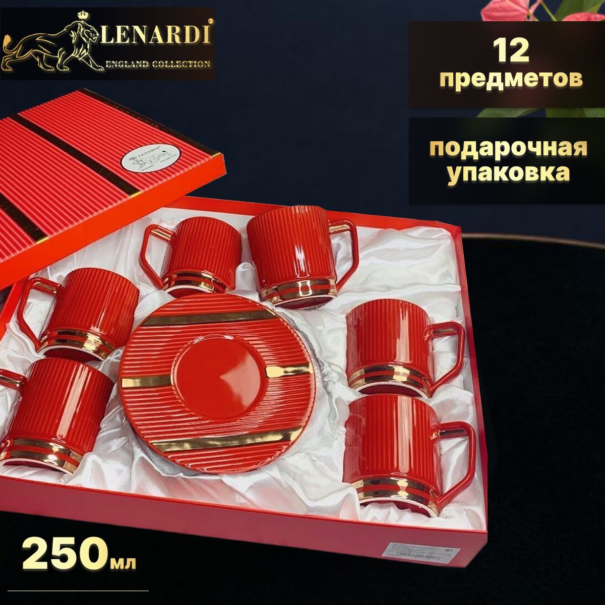 

Чайный набор Lenardi LD133-82 Эллада, красный 240 мл, 12 пр, LD133-82