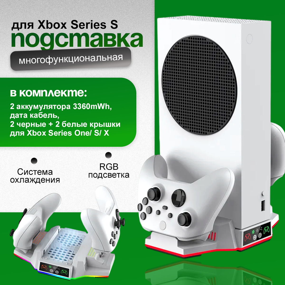 

Система охлаждения для геймпада; для приставки DOBE TYX-3612W для Xbox Series S, Белый;разноцветный, TYX-3612W